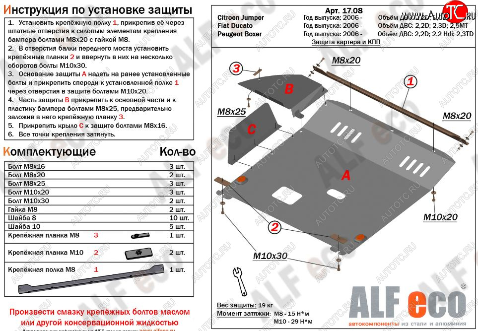 6 799 р. Защита картера двигателя и КПП (V-2,2D; 2,3D; 2,5 МКПП) Alfeco Fiat Ducato 250 (2006-2014) (Сталь 2 мм)  с доставкой в г. Омск