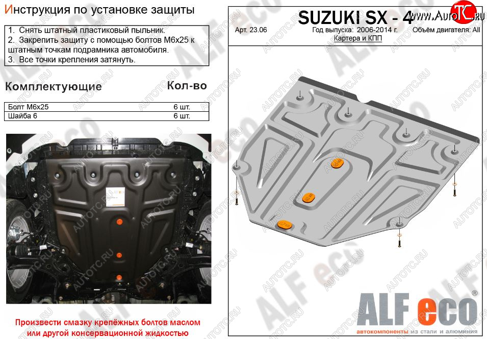 8 499 р. Защита картера двигателя и КПП (малая) Alfeco  Fiat Sedici (2005-2014) (Алюминий 3 мм)  с доставкой в г. Омск