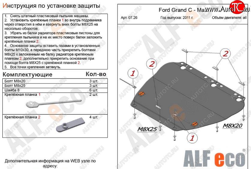 4 299 р. Защита картера двигателя и КПП Alfeco Ford C-max Mk1 доресталинг (2003-2007) (Сталь 2 мм)  с доставкой в г. Омск