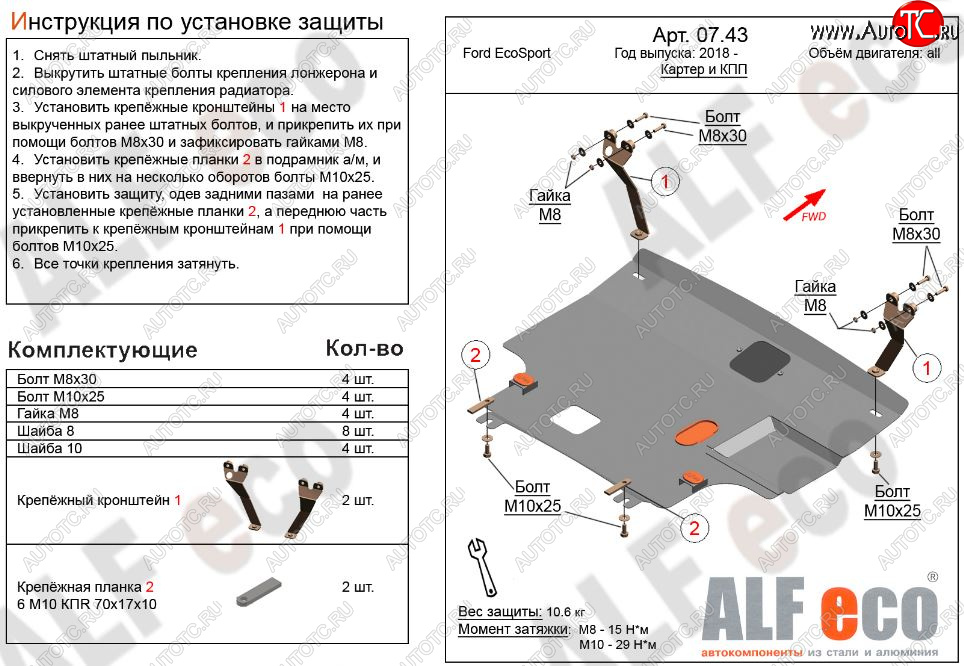 10 299 р. Защита картера двигателя и КПП (V-1,5; 2,0) Alfeco  Ford EcoSport  B515 (2017-2019) рестайлинг (Алюминий 3 мм)  с доставкой в г. Омск