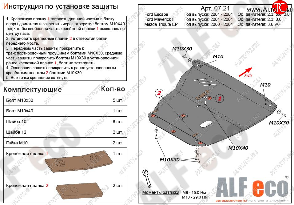 6 199 р. Защита картера двигателя и КПП (V-2,0; 2,3; 3,0) Alfeco  Ford Escape  1 (2000-2007) дорестайлинг, рестайлинг (Сталь 2 мм)  с доставкой в г. Омск