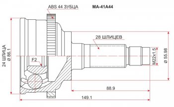 Шрус (наружный/ABS) SAT (шлицы 24/28, сальник 56 мм, ABS) Ford (Форд) Escape (Эскэйп)  1 (2000-2007), Mazda (Мазда) Tribute (Трибут) (2000-2007)