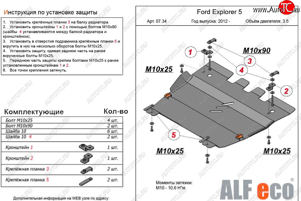 11 999 р. Защита картера двигателя и КПП (V-3,5, 249 л.с.) Alfeco  Ford Explorer  U502 (2010-2019) дорестайлинг, 1-ый рестайлинг, 5 дв., 2-ой рестайлинг, 5 дв. (Алюминий 3 мм)  с доставкой в г. Омск