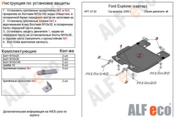 3 099 р. Защита картера двигателя (V-4,0; 4,6) Alfeco  Ford Explorer  U251 (2006-2010) 5 дв. (Сталь 2 мм)  с доставкой в г. Омск. Увеличить фотографию 1