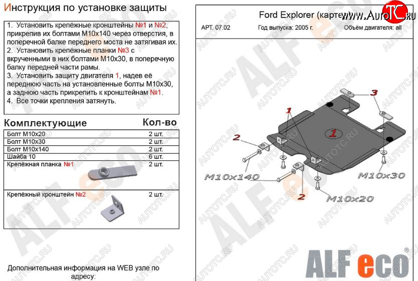 3 099 р. Защита картера двигателя (V-4,0; 4,6) Alfeco  Ford Explorer  U251 (2006-2010) 5 дв. (Сталь 2 мм)  с доставкой в г. Омск