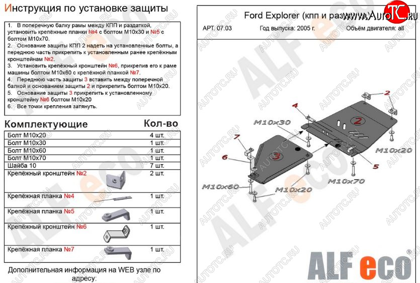 7 999 р. Защита КПП и РК ( V-4,0; 4,6, 2 части) Alfeco  Ford Explorer  U251 (2006-2010) 5 дв. (Алюминий 3 мм)  с доставкой в г. Омск