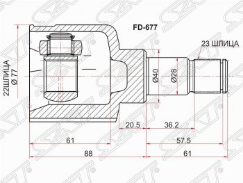 Шрус SAT (внутренний, 22*23*40 мм) Ford Focus 2 универсал рестайлинг (2007-2011)