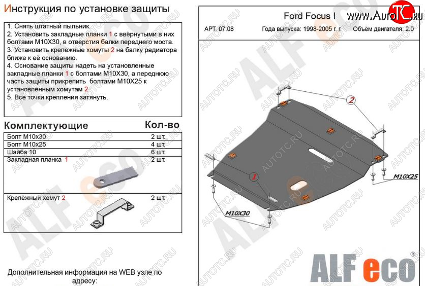 5 899 р. Защита картера двигателя и КПП (V-2,0) Alfeco  Ford Focus  1 (1998-2002) универсал дорестайлинг, хэтчбэк 5 дв. дорестайлинг (Сталь 2 мм)  с доставкой в г. Омск