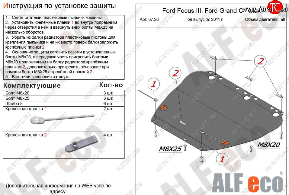 4 999 р. Защита картера двигателя и КПП (V-1,6; 1,8; 2,0) Alfeco Ford Focus 2  седан дорестайлинг (2004-2008) (Сталь 2 мм)  с доставкой в г. Омск