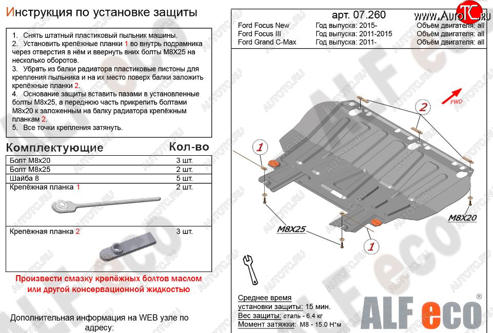 2 969 р. Защита картера двигателя и КПП (V-1,6; 1,8; 2,0) Alfeco Ford Focus 2  седан дорестайлинг (2004-2008) (Сталь 2 мм)  с доставкой в г. Омск