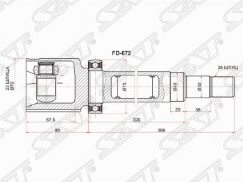 Правый шрус SAT (внутренний, 23*26*40 мм) Ford Focus 2 универсал рестайлинг (2007-2011)