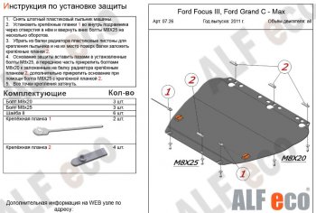 4 999 р. Защита картера двигателя и КПП Alfeco Ford Focus 3 седан рестайлинг (2014-2019) (Сталь 2 мм)  с доставкой в г. Омск. Увеличить фотографию 1