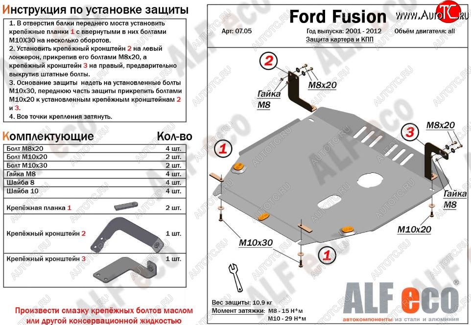 5 799 р. Защита картера двигателя и КПП (V-1,4; 1,6) Alfeco  Ford Fusion  1 (2002-2012) хэтчбэк дорестайлинг,  рестайлинг, хэтчбэк (Сталь 2 мм)  с доставкой в г. Омск