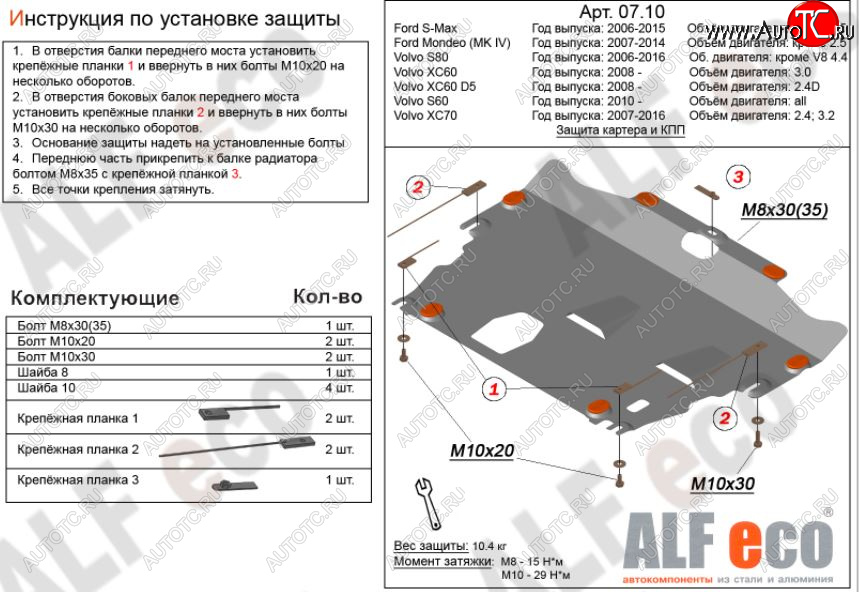 4 549 р. Защита картера двигателя и КПП (V-2,0 МКПП) Alfeco  Ford Galaxy  2 (2006-2015) дорестайлинг, рестайлинг (Сталь 2 мм)  с доставкой в г. Омск