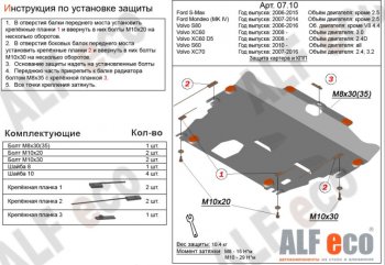 9 899 р. Защита картера двигателя и КПП (V-2,0 МКПП) Alfeco  Ford Galaxy  2 (2006-2015) дорестайлинг, рестайлинг (Алюминий 3 мм)  с доставкой в г. Омск. Увеличить фотографию 1