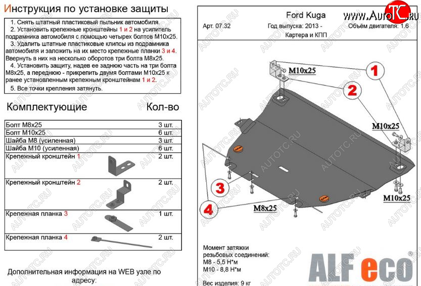 5 299 р. Защита картера двигателя и КПП (все, кроме V-2,5) Alfeco Ford Kuga 2 рестайлинг (2016-2019) (Сталь 2 мм)  с доставкой в г. Омск