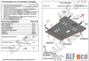 5 899 р. Защита картера двигателя и КПП Alfeco  Ford Mondeo (2000-2007) Mk3,B4Y дорестайлинг, седан, Mk3,BWY дорестайлинг, универсал, Mk3,B4Y рестайлинг, седан, Mk3,BWY рестайлинг, универсал (Сталь 2 мм)  с доставкой в г. Омск. Увеличить фотографию 1