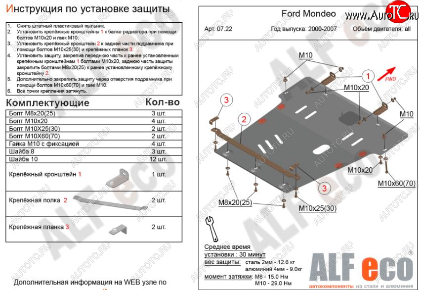 12 799 р. Защита картера двигателя и КПП Alfeco  Ford Mondeo (2000-2003) Mk3,B4Y дорестайлинг, седан (Алюминий 3 мм)  с доставкой в г. Омск