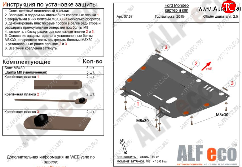 11 899 р. Защита картера двигателя и КПП Alfeco  Ford Mondeo  MK5 CD391 (2014-2018) дорестайлинг седан, дорестайлинг универсал (Алюминий 3 мм)  с доставкой в г. Омск