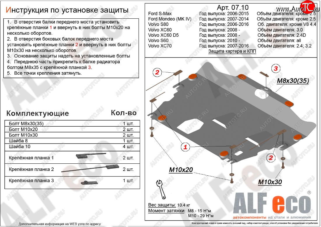 4 549 р. Защита картера двигателя и КПП ALFECO (дв. 2.4D; 3.0; 3.2; 4.0 л) Volvo S60 FS седан дорестайлинг (2010-2013) (Сталь 2 мм)  с доставкой в г. Омск