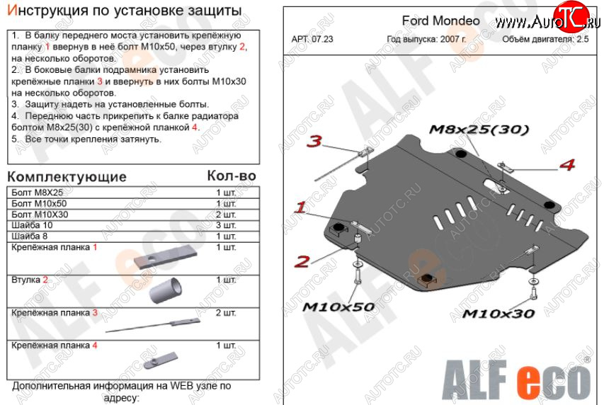 4 999 р. Защита картера двигателя и КПП (V-только 2,5T) ALFECO  Ford Mondeo (2007-2014) Mk4,BD дорестайлинг, седан, Mk4,BD рестайлинг, седан, Mk4,DG рестайлинг, универсал (Сталь 2 мм)  с доставкой в г. Омск