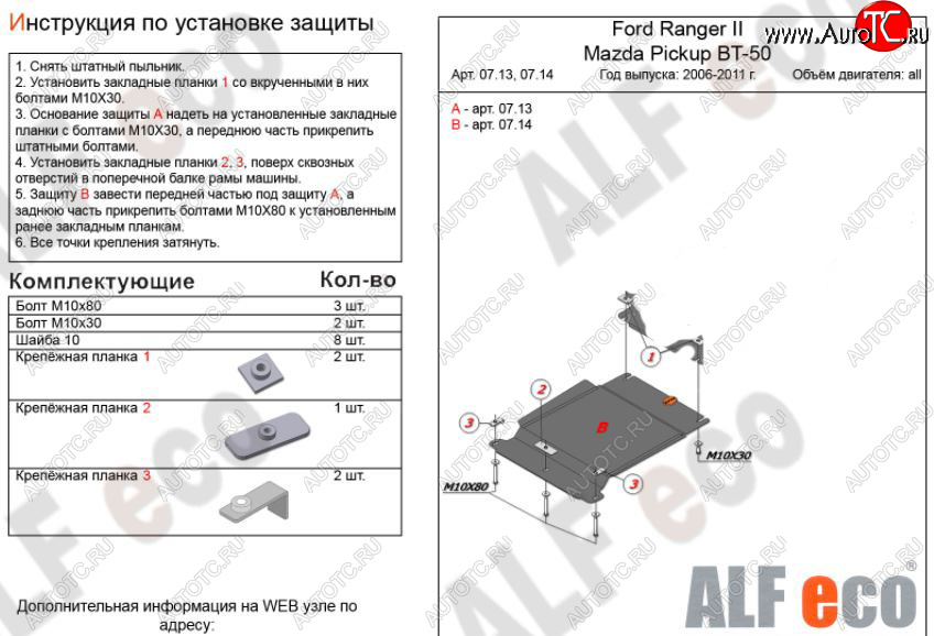 6 799 р. Защита КПП ALFECO (V-all)  Ford Ranger (2006-2011) рестайлинг (Алюминий 3 мм)  с доставкой в г. Омск