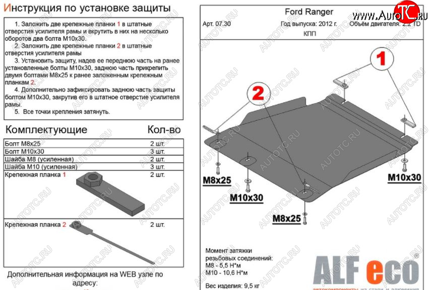 8 749 р. Защита КПП ALFECO (V-all)  Ford Ranger ( DoubleCab,  RapCab) (2011-2016) дорестайлинг, дорестайлинг (Алюминий 3 мм)  с доставкой в г. Омск