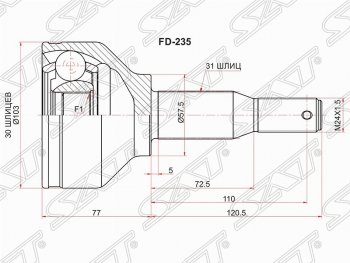 Шрус (наружный) SAT (шлицы 30/31, сальник 57.5 мм) Ford Transit цельнометаллический фургон (2014-2022)