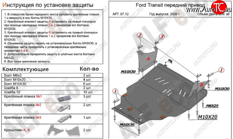 6 249 р. Защита картера двигателя и КПП ALFECO (V-2,2) FWD Ford Transit цельнометаллический фургон (2006-2014) (Сталь 2 мм)  с доставкой в г. Омск