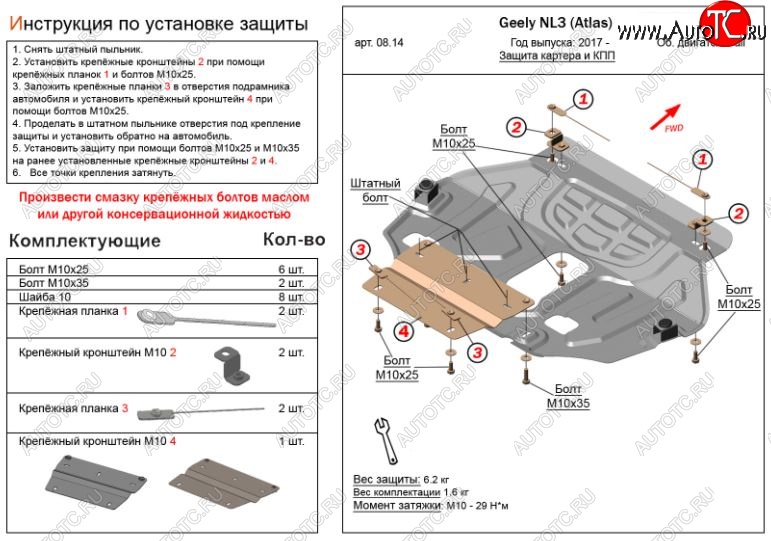 8 949 р. Защита картера двигателя и КПП ALFECO (V-2,0;2,4) NL3  Geely Atlas  NL3 (2016-2022) (Алюминий 3 мм)  с доставкой в г. Омск