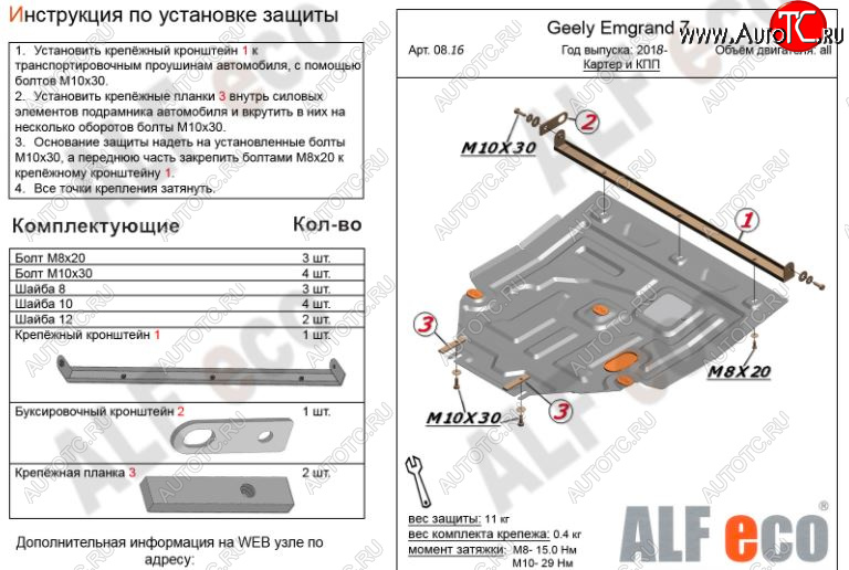 4 699 р. Защита картера двигателя и КПП ALFECO (V-all)  Geely Emgrand EC7 (2018-2020) седан 2-ой рестайлинг (Сталь 2 мм)  с доставкой в г. Омск