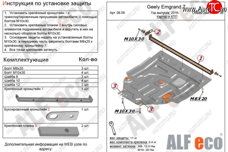 11 699 р. Защита картера двигателя и КПП ALFECO (V-all)  Geely Emgrand EC7 (2016-2018) седан 1-ый рестайлинг (Алюминий 3 мм)  с доставкой в г. Омск