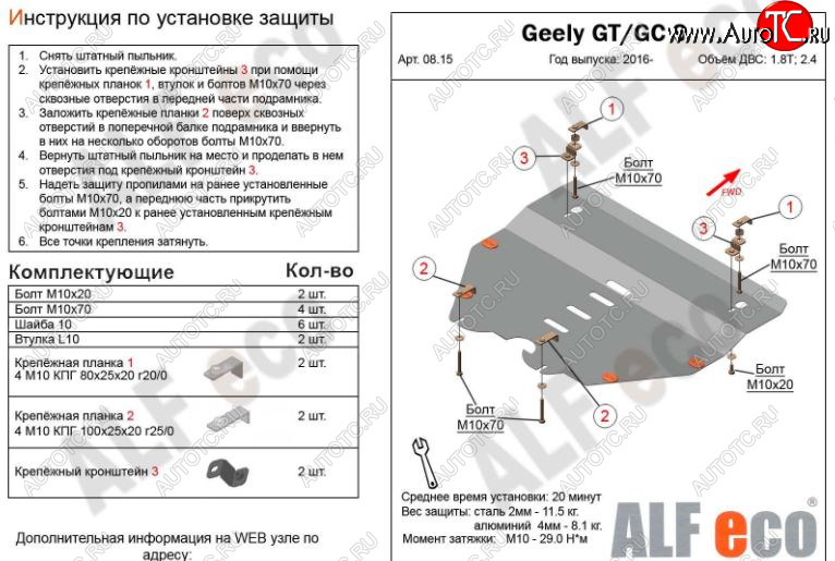 10 199 р. Защита картера двигателя и КПП ALFECO (V-1,8T; 2,4)  Geely Emgrand GT - GC9 (Алюминий 3 мм)  с доставкой в г. Омск