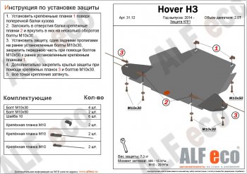 Защита КПП (V-2,2) Alfeco Great Wall Wingle 5 (2011-2017)