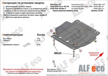 1 799 р. Защита редуктора переднего моста (V-2,2) Alfeco  Great Wall Hover (2006-2010), Great Wall Hover H3 (2010-2016), Great Wall Wingle 5 (2011-2017), Haval H5 (2020-2023) (Сталь 2 мм)  с доставкой в г. Омск. Увеличить фотографию 1