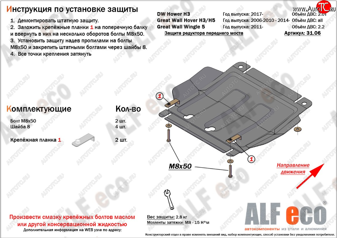 6 299 р. Защита редуктора переднего моста (V-2,2) Alfeco  Great Wall Hover (2006-2010), Great Wall Hover H3 (2010-2016), Great Wall Wingle 5 (2011-2017), Haval H5 (2020-2023) (Алюминий 3 мм)  с доставкой в г. Омск