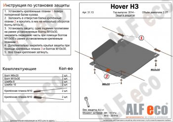 2 449 р. Защита раздаточной коробки (V-2,2) Alfeco Great Wall Hover H3  дорестайлинг (2010-2014) (Сталь 2 мм)  с доставкой в г. Омск. Увеличить фотографию 1