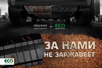 3 289 р. Защита картера двигателя ECO (1,4/1,6 бен., МТ/АТ) Hyundai Solaris HCR седан дорестайлинг (2017-2020)  с доставкой в г. Омск. Увеличить фотографию 7