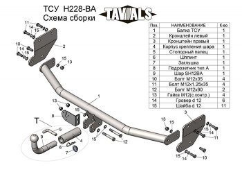 60 999 р. Фаркоп TAVIALS  Hyundai Solaris  HCR (2017-2022), KIA Rio  4 FB (2016-2025) (Без электропакета)  с доставкой в г. Омск. Увеличить фотографию 1