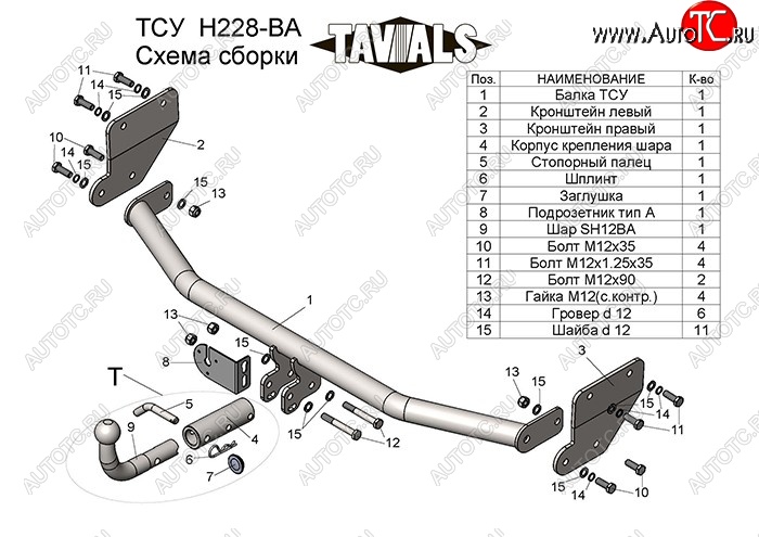 8 449 р. Фаркоп TAVIALS KIA Rio 4 FB дорестайлинг седан (2016-2020) (Без электропакета)  с доставкой в г. Омск