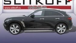 21 849 р. Широкая защита порогов Slitkoff  INFINITI FX35  S51 - FX50  S51  с доставкой в г. Омск. Увеличить фотографию 1