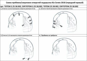 3 079 р. Подкрылок передний TOTEM (правый) KIA Cerato 4 BD дорестайлинг седан (2018-2021) (без шумоизоляции)  с доставкой в г. Омск. Увеличить фотографию 2