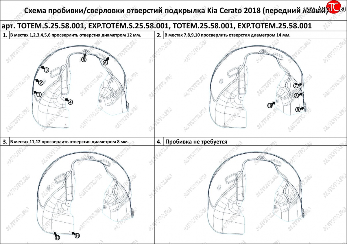 3 079 р. Подкрылок передний TOTEM (правый) KIA Cerato 4 BD дорестайлинг седан (2018-2021) (без шумоизоляции)  с доставкой в г. Омск