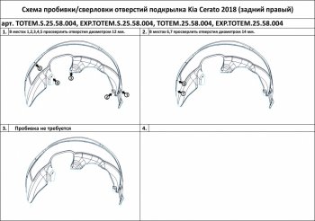 419 р. Подкрылок задний TOTEM (правый) KIA Cerato 4 BD дорестайлинг седан (2018-2021) (Без шумоизоляции)  с доставкой в г. Омск. Увеличить фотографию 2