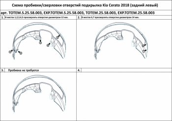 419 р. Подкрылок задний TOTEM (правый) KIA Cerato 4 BD дорестайлинг седан (2018-2021) (Без шумоизоляции)  с доставкой в г. Омск. Увеличить фотографию 1