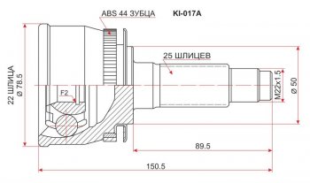 Шрус (наружный/ABS) SAT (22*25*50 мм) KIA Cerato 1 LD седан дорестайлинг (2003-2007)