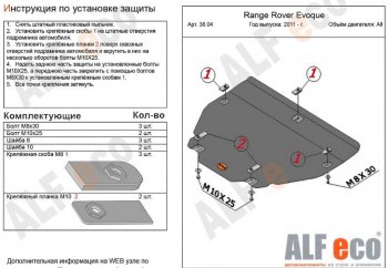 4 289 р. Защита картера двигателя и КПП (V-2,0 TD; 2,2 TD АТ 4WD) ALFECO  Land Rover Discovery Sport  L550 (2014-2019) дорестайлинг (Сталь 2 мм)  с доставкой в г. Омск. Увеличить фотографию 1