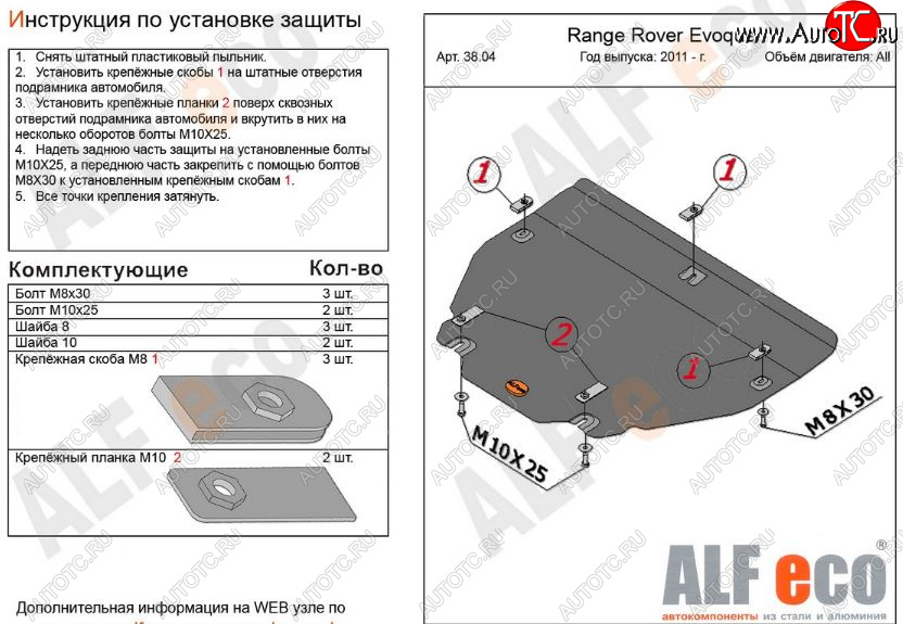 4 289 р. Защита картера двигателя и КПП (V-2,0 TD; 2,2 TD АТ 4WD) ALFECO  Land Rover Discovery Sport  L550 (2014-2019) дорестайлинг (Сталь 2 мм)  с доставкой в г. Омск