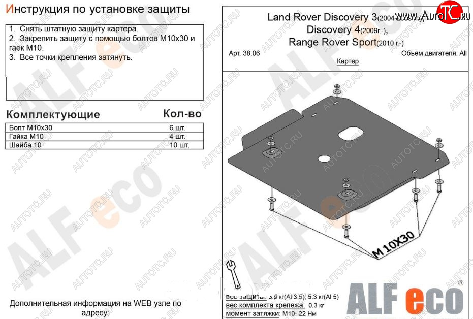 7 199 р. Защита картера двигателя ALFECO  Land Rover Discovery  4 L319 (2009-2016) (Алюминий 3 мм)  с доставкой в г. Омск