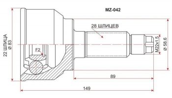 ШРУС SAT (наружный, 59/22/28, 1.5 ZY BK5P, AT) Mazda 3/Axela BK дорестайлинг седан (2003-2006)